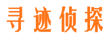 廛河寻迹私家侦探公司